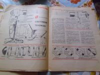 Лот: 23959537. Фото: 4. Приложение к журналу "Юный техник... Красноярск