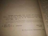 Лот: 23688481. Фото: 3. (3092307)ред. Шабаева М.Ф. История... Литература, книги