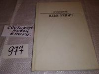 Лот: 11639089. Фото: 8. Репин, Корней Чуковский, Изд...