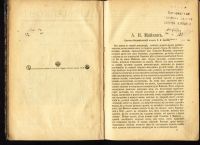 Лот: 4960646. Фото: 3. А.Н.Майков * собрание сочинений... Коллекционирование, моделизм