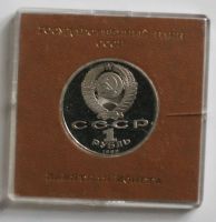 Лот: 3025742. Фото: 3. 1 рубль 1989 год. Мусоргский М... Коллекционирование, моделизм