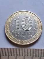Лот: 19112139. Фото: 2. (№13933) 10 рублей 2001 год Гагарин... Монеты