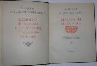 Лот: 8283835. Фото: 2. Мемуары Максимы. Ларошфуко Ф... Литература, книги