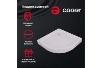 Лот: 24378585. Фото: 2. Поддон AGGER A01-080TCR/T. Сантехника, водопровод