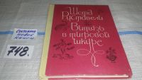Лот: 7651304. Фото: 5. ок...(2092312)Витязь в тигровой...