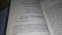 Лот: 5665792. Фото: 8. Машина любви, Жаклин Сьюзан, роман...