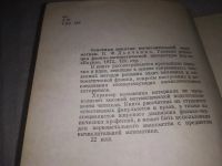 Лот: 21724980. Фото: 3. (1092389)Дьяченко В. Ф. Основные... Литература, книги