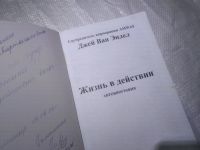 Лот: 25005809. Фото: 2. (4092316)Андел Джей Ван. Жизнь... Литература, книги