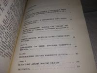 Лот: 14733450. Фото: 3. Ванников Ю.В., Кудряшова Л.М... Литература, книги