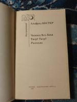 Лот: 24306950. Фото: 2. Мир приключений Альфред Бестер... Литература, книги