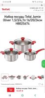 Лот: 17831280. Фото: 2. Набор посуды Tefal. Посуда, кухонная утварь