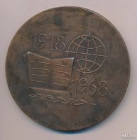 Лот: 16663774. Фото: 2. СССР 1968 Медаль 50 лет Институт... Значки, медали, жетоны