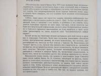 Лот: 25632241. Фото: 2. "Кто убил Брюса Ли ?". 48 стр... Хобби, туризм, спорт