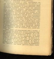 Лот: 21056897. Фото: 12. Макс Дессуар . Очерк истории психологии...