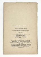 Лот: 25266662. Фото: 8. 📘 Н. Носов. Приключения Толи...