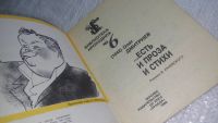 Лот: 17257286. Фото: 4. Дмитриев Олег. …есть и проза и...