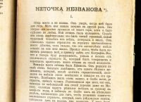 Лот: 18052305. Фото: 7. Ф.М.Достоевский. том 2 -ой...