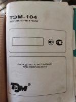 Лот: 19559379. Фото: 2. Теплосчётчик ТЭМ-104. Тепловое оборудование, климат