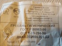 Лот: 14481766. Фото: 2. Гребень гигиенический с-66. Мелкая бытовая техника