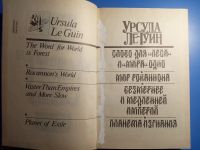 Лот: 18744356. Фото: 2. Урсула Ле Гуин серия "Координаты... Литература, книги