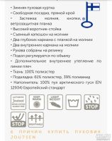 Лот: 18064572. Фото: 6. Финский пуховик Joutsen,новый
