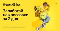 Лот: 20017552. Фото: 9. пеший курьер/велокурьер.«Яндекс...