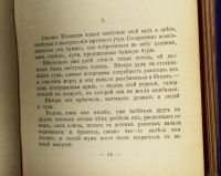 Лот: 15896165. Фото: 5. Пьер Лоти .Роман Исландский рыбак...