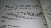 Лот: 10428727. Фото: 3. Если хочешь быть здоров, Очередной... Литература, книги