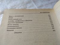 Лот: 18480205. Фото: 5. ок..(15..05)*3 Головоломки профессора...