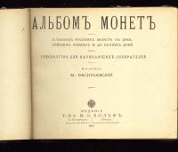 Лот: 20066835. Фото: 3. два дореволюциооных каталога -... Коллекционирование, моделизм
