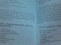 Лот: 18055527. Фото: 4. Книга "Капустная диета 5 шагов... Красноярск