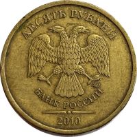Лот: 21521678. Фото: 2. 10 рублей 2010 ММД. Монеты