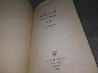 Лот: 18173030. Фото: 2. ок (03..06) Богомолов А.С. Буржуазная... Общественные и гуманитарные науки