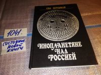 Лот: 7729964. Фото: 16. ок..(05..036)*2 .Инопланетяне...