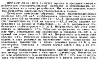 Лот: 21781679. Фото: 2. Испытатель маломощных транзисторов... Оборудование