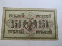 Лот: 19950537. Фото: 2. 250 рублей 1917. Банкноты