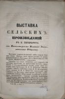 Лот: 21545699. Фото: 3. Труды Императорского вольного... Коллекционирование, моделизм