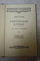 Лот: 14033823. Фото: 2. книга К.В.Махова " О воспитании... Журналы, газеты, каталоги