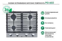 Лот: 25354074. Фото: 2. Газовая панель MBS PG-602. Крупная бытовая техника