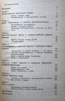 Лот: 19898306. Фото: 2. Никонов Вячеслав "От Эйзенхауэра... Общественные и гуманитарные науки