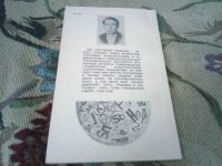 Лот: 20715675. Фото: 2. Бондарев "Микроэлементы - благо... Наука и техника