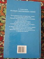 Лот: 19822189. Фото: 3. Севостьянов Полный современный... Литература, книги