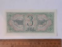 Лот: 25858098. Фото: 2. банкнота 3 рубля 1938 года,пресс. Банкноты