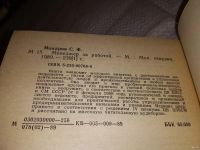 Лот: 6762278. Фото: 7. Менеджер за работой, Макаров С...