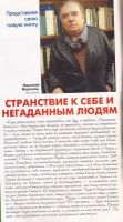 Лот: 12680958. Фото: 2. Воронов Николай - Побег в Индию... Журналы, газеты, каталоги