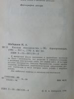 Лот: 19099429. Фото: 5. Книга Русское пчеловодство 1990...