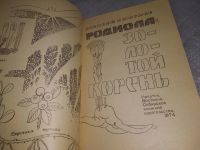 Лот: 18981636. Фото: 3. Смирнов А.В. Родиола - золотой... Литература, книги