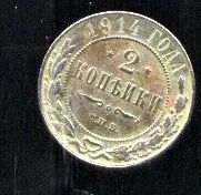 Лот: 19955108. Фото: 7. 1 копейка 1915 год , 2 копейки...