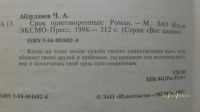 Лот: 19972583. Фото: 2. Чингиз Абдуллаев. Срок приговоренных... Литература, книги