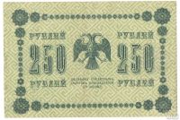 Лот: 4964425. Фото: 2. 250 рублей 1918 год. АА-126 Гейльман. Банкноты